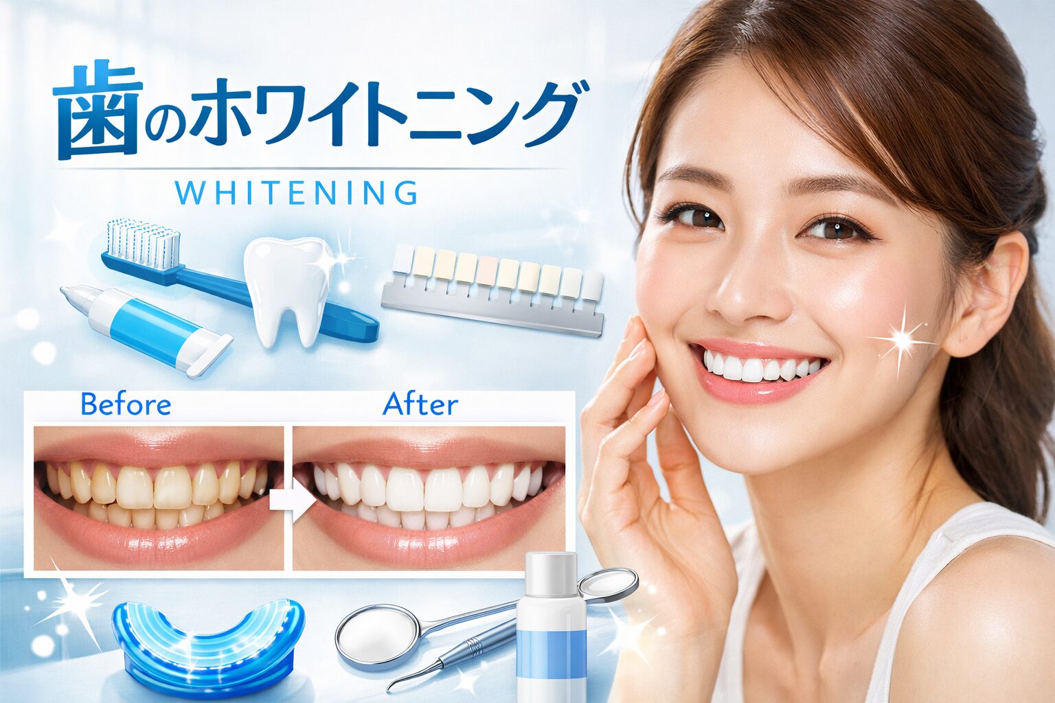 大人の身だしなみ最終兵器？「ホワイトニング」で清潔感ブースト