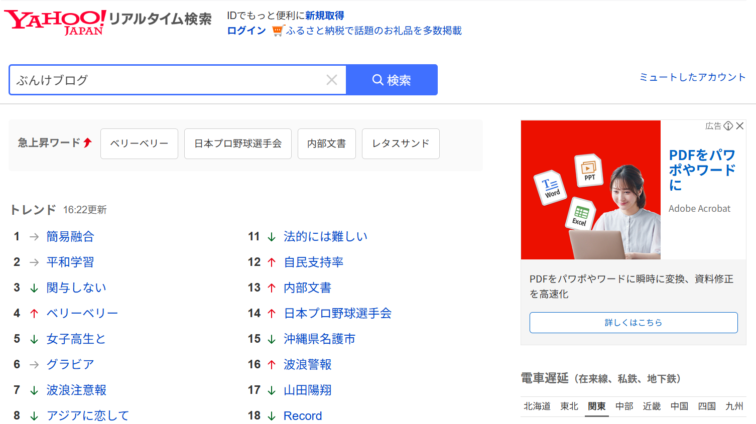 【神ツール】「Yahoo!リアルタイム検索」で最速の情報収集！自社の炎上チェックから電車遅延まで徹底活用術