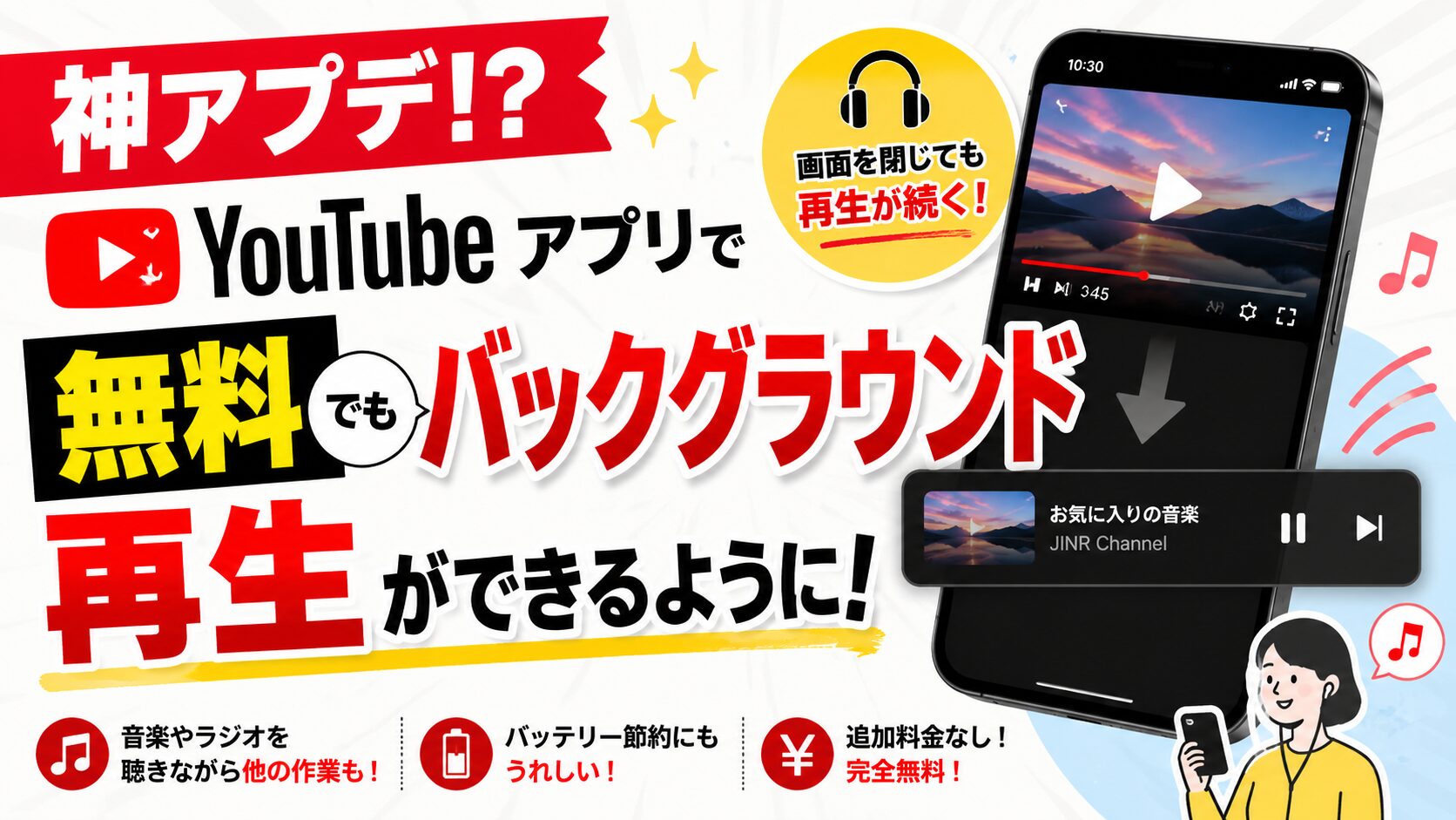 【神アプデ!?】YouTubeアプリで無料でもバックグラウンド再生ができるように！理由とやり方を徹底解説