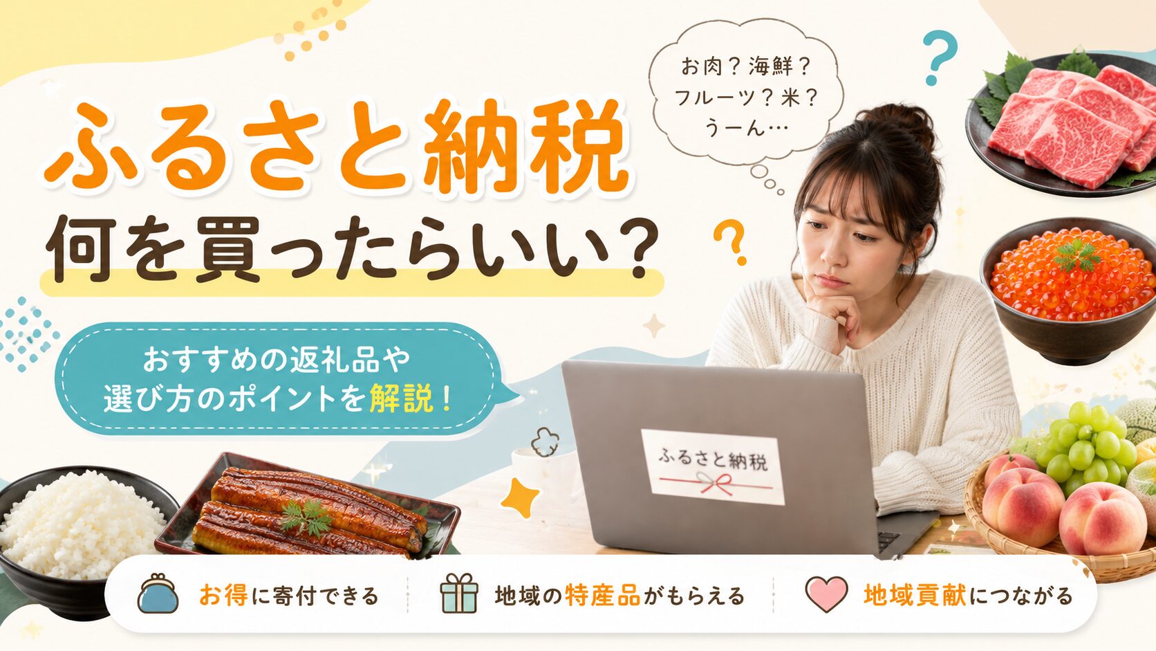 【2026年最新】ふるさと納税で何買う？結局これが一番おすすめ！限界ブロガーの迷走と失敗から学ぶ最適解