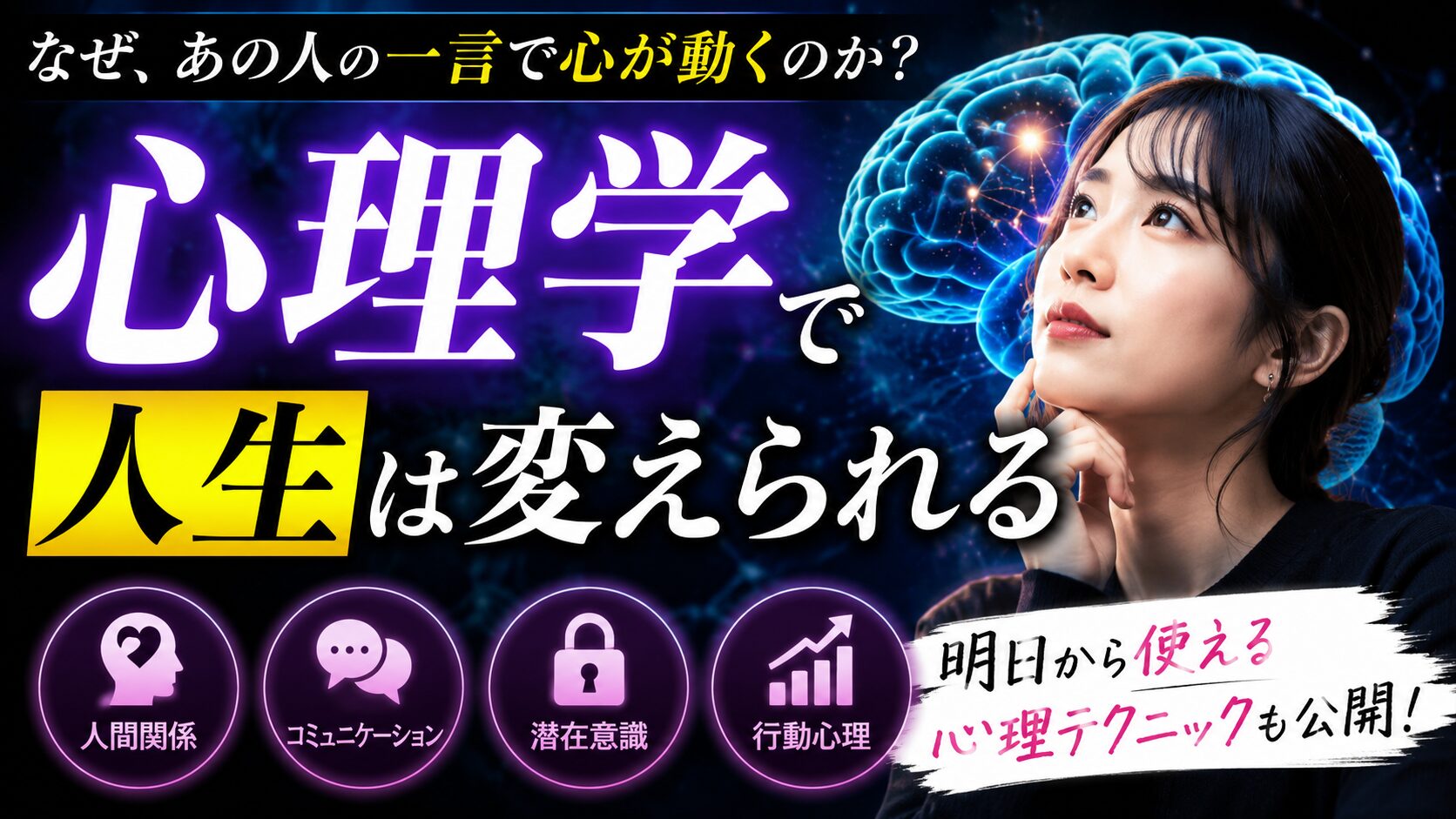 【悪用厳禁】相手を完全に信じ込ませるチート心理術!?『エニアプロファイル』タイプ別攻略法を徹底解説！