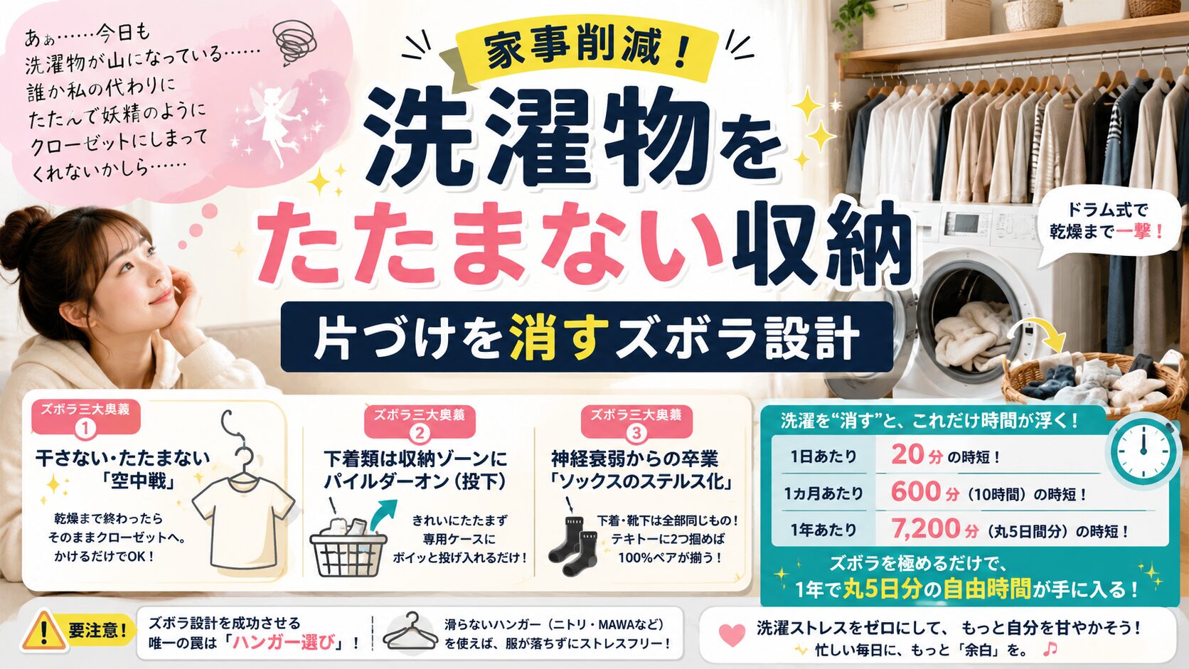 【家事削減】洗濯物をたたまない収納｜片づけを消すズボラ設計