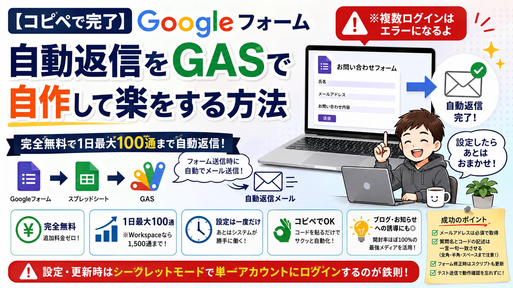 【コピペで完了】Googleフォーム自動返信をGASで自作して楽をする方法（※複数ログインはエラーになるよ）