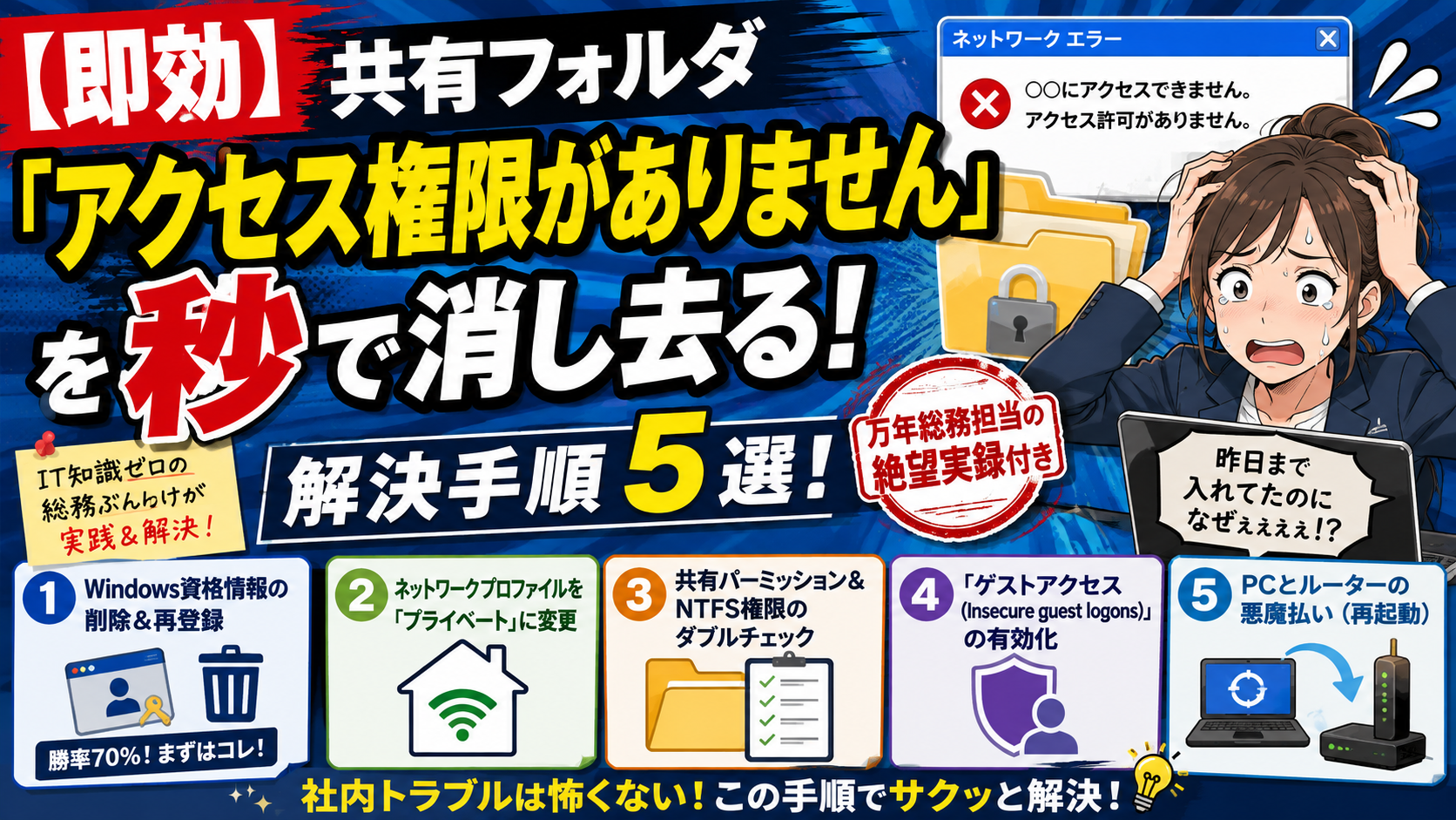 【即効】共有フォルダ「アクセス権限がありません」を秒で消し去る解決手順5選！万年総務担当の絶望実録付き